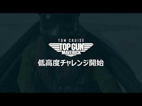 【トップガン マーヴェリック】低高度チャレンジ【ブルーリッジ山脈 ウェストバージニア】Top Gun Maverick, MSFS