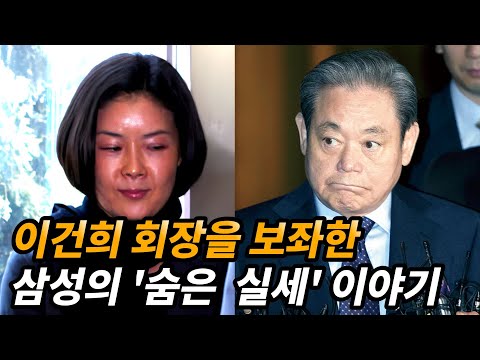 이건희 회장의 '최측근 비서' 박명경 상무 이야기