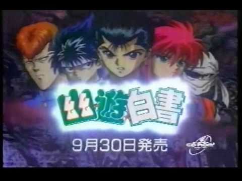 CM　バンプレスト　幽☆遊☆白書　（PCエンジン） [ YuYu Hakusho ]