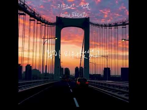 키드와인 - 반복