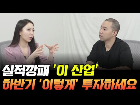 계속되는 어닝서프라이즈, '이 업종' 하반기에 이렇게 투자하세요