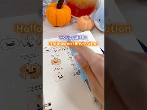 【簡単】ハロウィンイラストの書き方！授業中でも落書きできる用