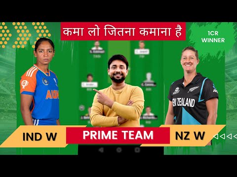 IND W vs NZ W Dream11 | ind w vs nz w dream11 team | ind w vs nz w dream11 team prediction today