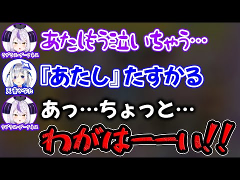 レアな『あたし』呼びを一瞬で指摘されゴリ押しで誤魔化そうとするラプラス・ダークネス【ホロライブ/ホロライブ切り抜き】