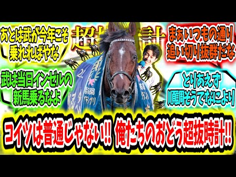 『この馬は普通じゃない‼俺たちのドウデュース秋天1週前追い切りで超抜時計‼』に対するみんなの反応【競馬の反応集】