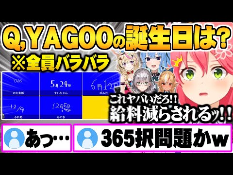 実は誰も”YAGOO社長の誕生日を知らなかった問題”が発生するしらけん終われまテン面白まとめ【ホロライブ 切り抜き さくらみこ 星街すいせい 不知火フレア 尾丸ポルカ 白銀ノエル 】