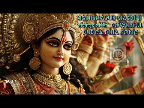 Mahishasur Mardini | মহিষাসুর মর্দিনী | Powerful Durga Puja Song