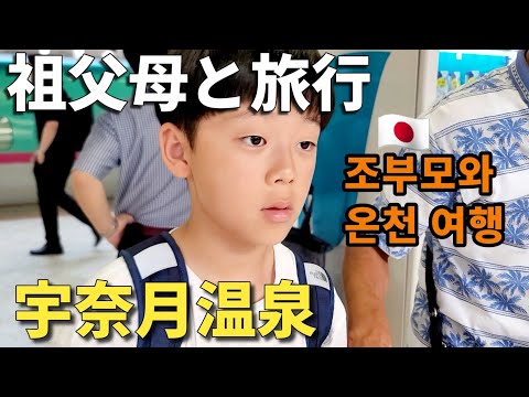 親の老いと子供の成長を同時に感じた黒部トロッコ電車、宇奈月温泉の旅｜日本帰省vlog