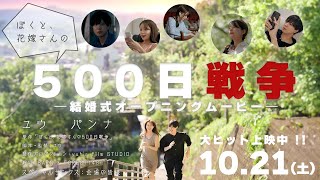 TikTokで180万再生された結婚式オープニングムービー  | imase『ユートピア』/sumika『Starting Over』