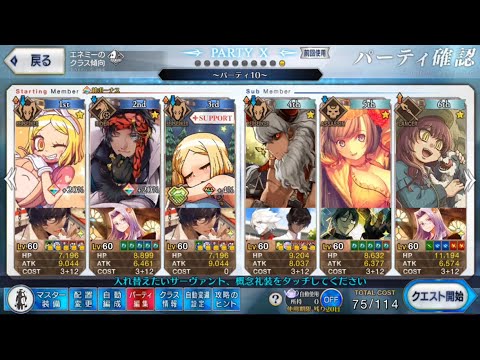 【FGO】オーディールコール vs太歳頭上動土を星1鯖で適当に