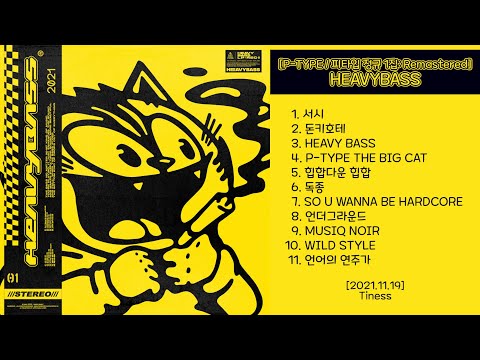 Heavy Bass (remastered) [P-TYPE / 피타입 정규 1집: Remastered] - 2021.11.19