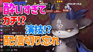 酔い過ぎてガチか演技か分からない配信を閉じ忘れたでびでび・でびる【にじさんじ切り抜き】