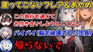 フレア＆あやめが度々二人で消え、裏で付き合おうとしている疑惑が出てしまう軽井沢別荘合宿コラボまとめ【百鬼あやめ/宝鐘マリン/不知火フレア/白銀ノエル/天音かなた/ホロライブ/切り抜き】