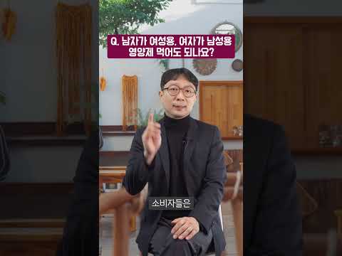 남자가 여자꺼, 여자가 남자꺼 먹어도 되나요?