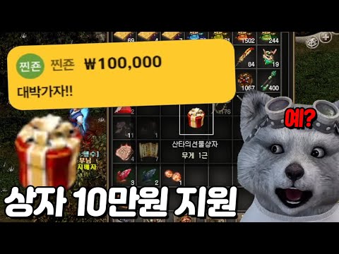 예? 상자 10만원을 지원해 주신다고요?