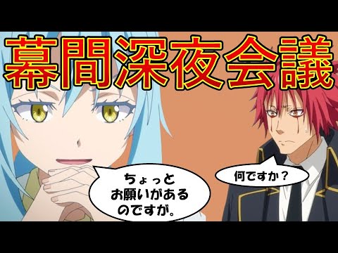 【転生したらスライムだった件】９巻幕間深夜会議　小説新刊22巻1月30日発売　　That Time I Got Reincarnated as a Slime