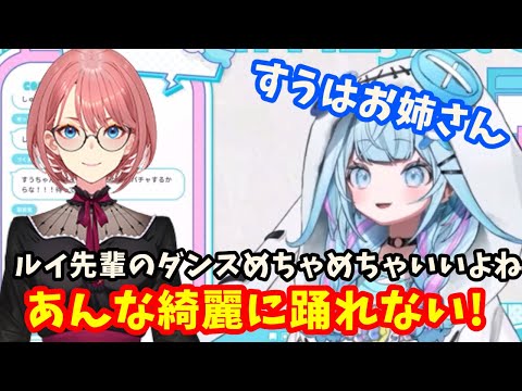 ダンス見て、ロリじゃないって言わせたいすうちゃん【ホロライブ切り抜き/水宮枢】