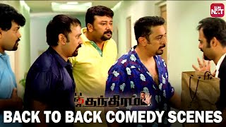 Panchathanthiram - Back to Back Comedy Scenes | Kamal Haasan | Simran| Jayaram | Devayanai | Sun NXT