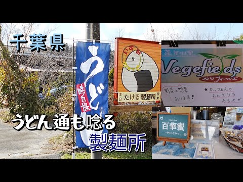 地元の珍しい全粒粉を使った麺。うどん好きも唸る！『たける製麺所』さん。うどんにとても合う天ぷらを作る『Vagefilds』さん🥕食後は『百華蜜』さんの限定焼き菓子☕