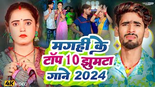 #live | मगही के 10 टॉप झुमटा गाने | #Nitish_Aryan Maghi Song | #New Khortha Song