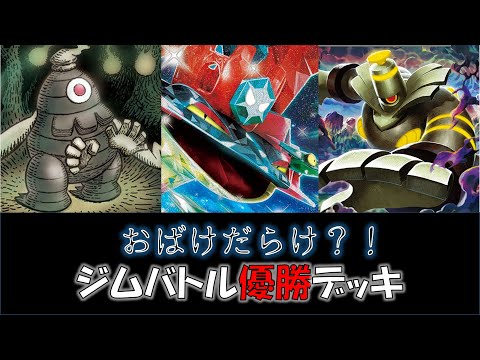 【ポケカ／デッキ紹介】最近のジムバトルで優勝した『ドラパルト・ヨノワール』デッキをご紹介！