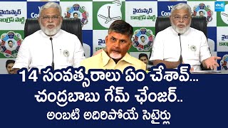 Ambati Rambabu Satirical Comments On Chandrababu Over Polavaram Project |@SakshiTVLIVE