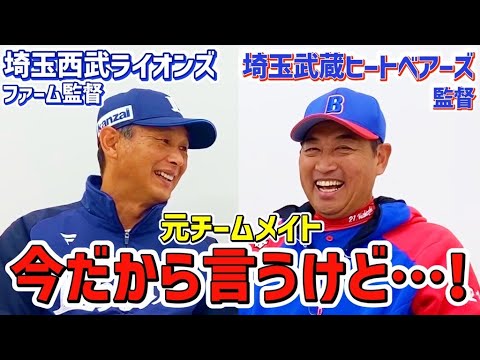 【対談】現役時代のチームメイト西口文也さんがゲスト！