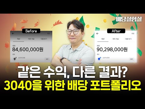 연 배당 5000만원 받는 파이어족이 남들보다 세금 적게 내며 배당주 투자하는 비결 [배당실험실]