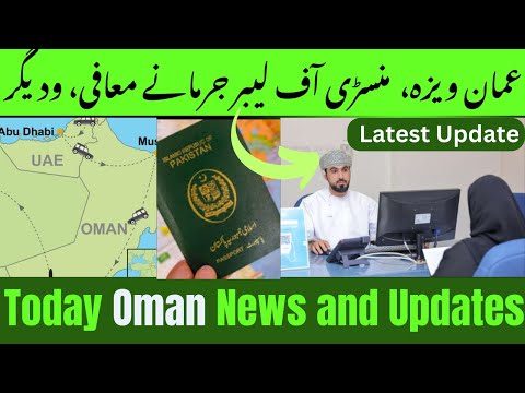 Oman News today | #Oman Outpass 2025 | MOL Visa fine | oman visa ban update | GCC Resident visa