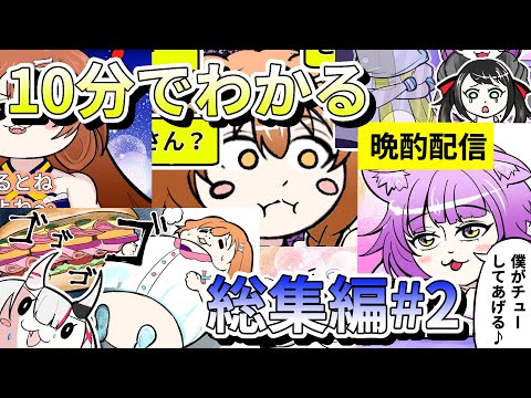 【手描き】おかころ特集10分でわかる総集編#2【切り抜き/ホロライブ】