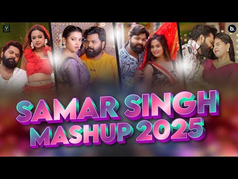 #Video | झुलनिया पs कमर हिलके |  #Samar Singh New Year DJ | #jhulaniya #bhojpurisong #djsong