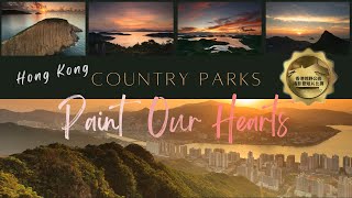 Country Parks ‧ Paint Our Hearts 4K UHD 香港郊野公園攝影暨短片比賽