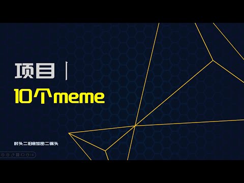 项目丨答疑，最简单的参与memecoin的方法：提到10个memecoin标的