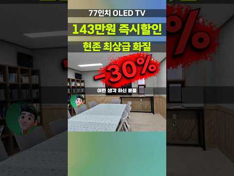 무려 올레드 삼성 77인치 OLED TV 143만원 폭탄할인⚡QLED 아니고 진짜 올레드에요 4K 초대형 화질 미쳤다.. KQ77SD90AFXKR 195cm 스탠드형