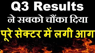 Q3 Results ने सबको चौंका दिया😱 ( पूरे सेक्टर में लगी आग🔥 )