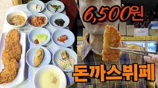 와~대박!6500원 돈까스뷔페~😋👍#돈까스뷔페#가성비짱