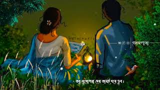 Bengali Romantic Song WhatsApp status Video 🥀 Lofi Song WhatsApp status Video 💫 #whatsappstatus #sad