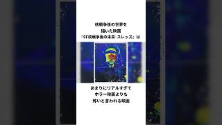 映画『SF核戦争後の未来・スレッズ』の紹介