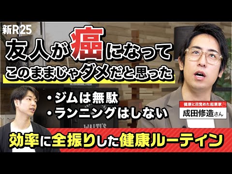 「友だちが何人も癌に…」仕事漬けだった成田修造が健康に目覚めた話