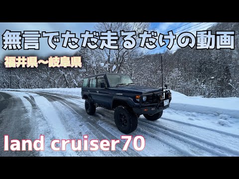 【睡眠導入用】必ず３分以内に眠る事ができるランクル70の車窓から【ASMR】