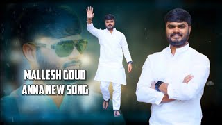 MALLESH GOUD ANNA NEW SONG