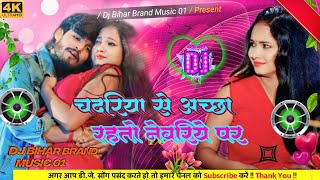 चदरिया से अच्छा रहतो नेवरिये पर | Ashish Yadav Ke New Gana | Dj Remix Maghi Chadriya Se Achha Rahto