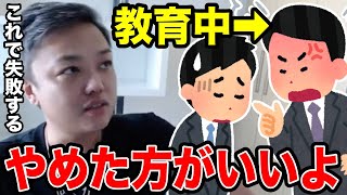 組織は教育してもダメ！仕組み化しろ！！皆んな覚えておいた方がいい話【与沢翼/りらくる創業者/竹之内社長/切り抜き】