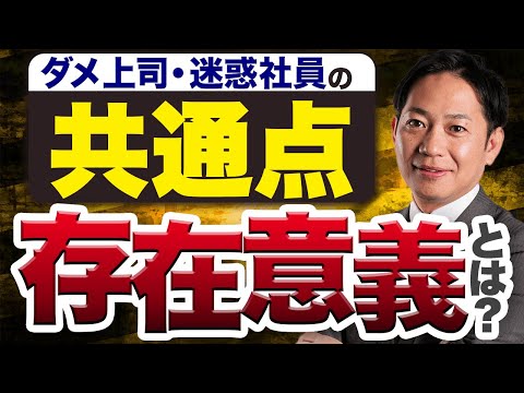 【あなたも該当してる？】ダメな社員の共通項、存在意義の獲得 #識学