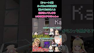 ルイ姉ぇのお風呂を覗いてたら本人と目が合ってしまういろは殿&アキちゃんｗ【ホロライブ切り抜き/アキ・ローゼンタール/風真いろは】#shorts