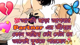 💯আপনি ছাড়া আপনার Partner এর জীবনে কোন অস্তিত্ব নেই সেটা সে ভালোই বুঝতে পারছেন👩‍❤️‍💋‍👨#tarot #love