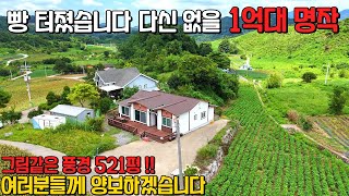 (580) 빵 터졌습니다 다신없을 1억대 명작 그림같은 풍경 521평 시골 농가주택 여러분들께 양보합니다 충북 제천시 수산면 소재