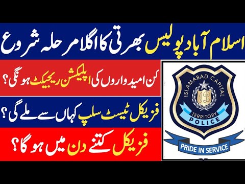 islamabad police jobs 2024 | islamabad police Physical test update