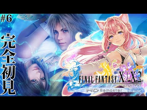 【FF10】遂にFINAL FANTASY Xへ！完全初見！ガガセト山を登れ！！ #6 【博衣こより/ホロライブ】【ネタバレあり】