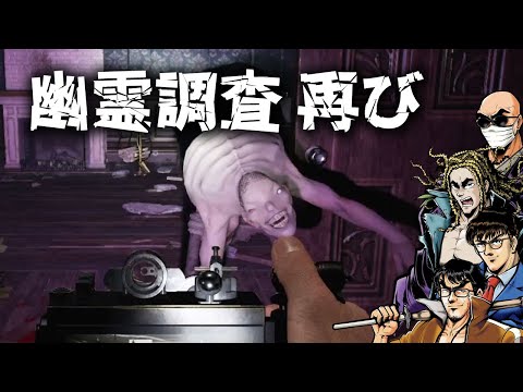 【4人】久々の幽霊調査で『愛はNEVER尊い』【Demonologist】＃６